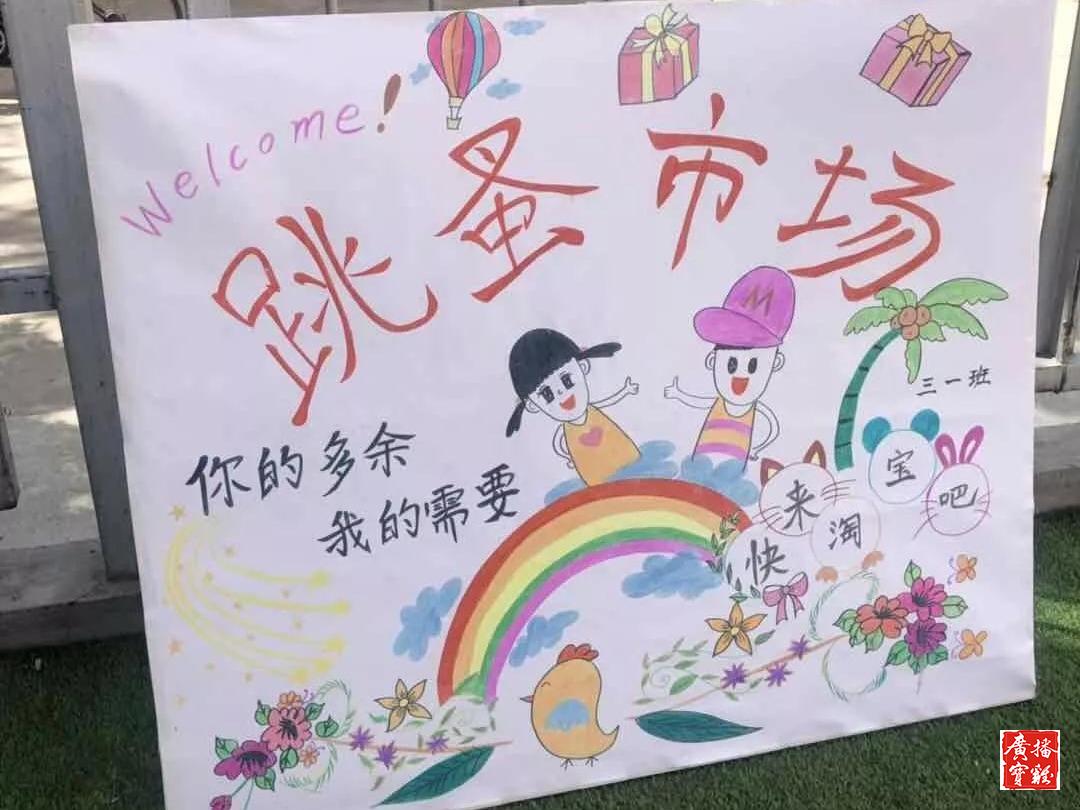 【广播宝鸡·快讯】既是"小顾客" 还是"小摊主" 这个小学的跳蚤市场不